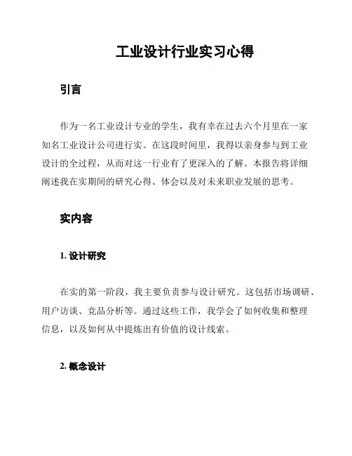 工业设计行业实习心得