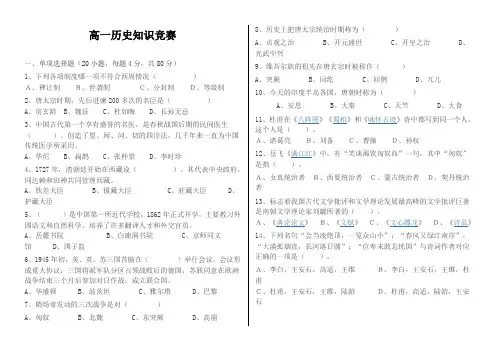 高一历史知识竞赛