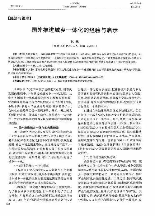 国外推进城乡一体化的经验与启示