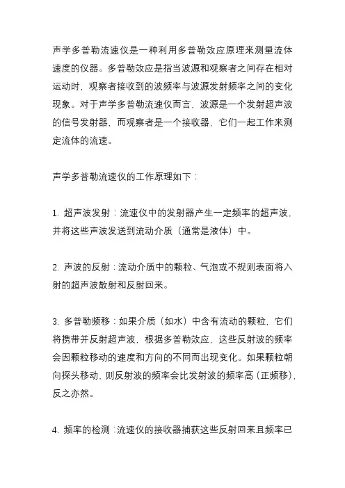 声学多普勒流速仪原理