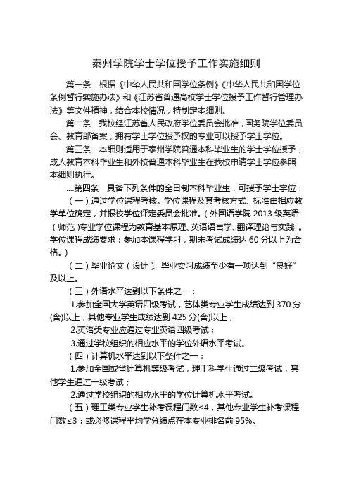 学士学位授予工作实施细则