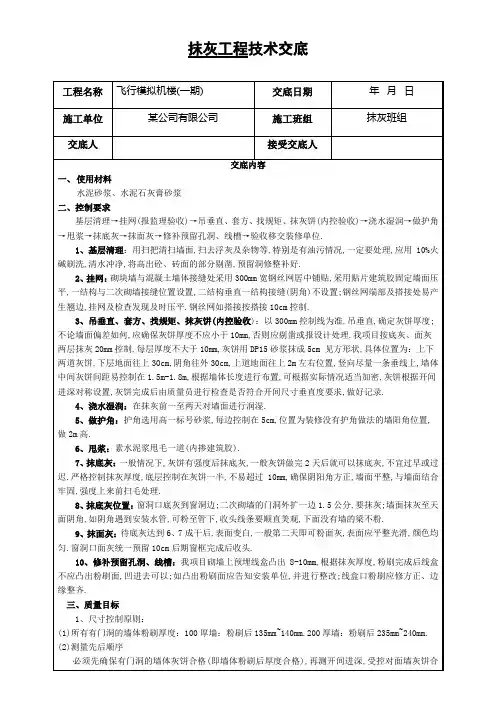 抹灰工程技术交底范本