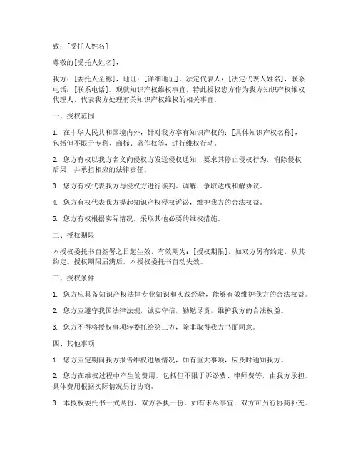 知产维权的授权委托书模板