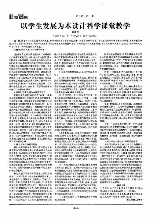 以学生发展为本设计科学课堂教学