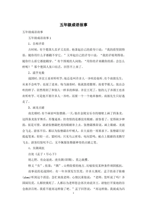 五年级成语故事