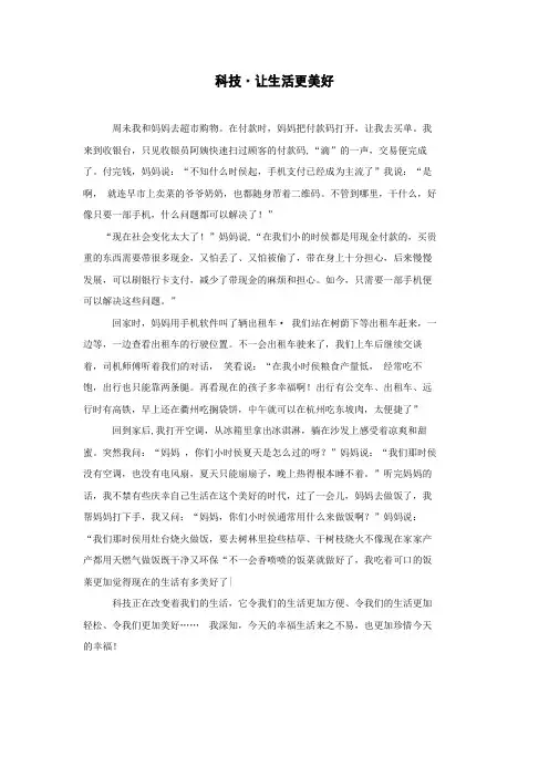 小学生科技创新论文：科技让生活更美好