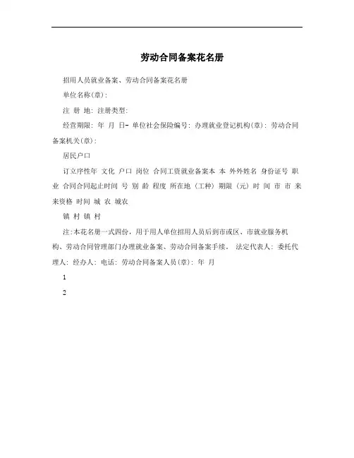 劳动合同备案花名册