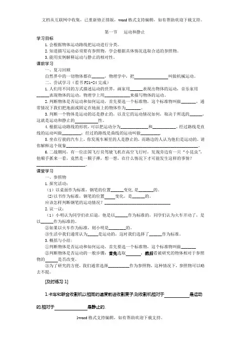 2020秋鲁教版物理八上1.1运动和静止word导学案