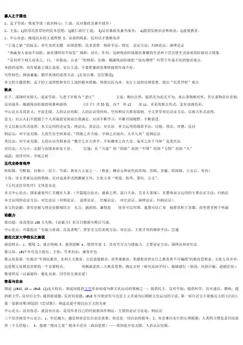 自考大学语文复习资料