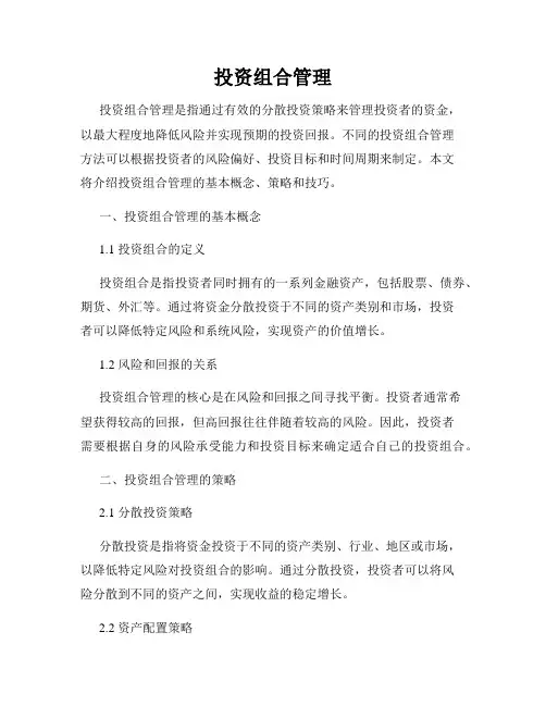 投资组合管理