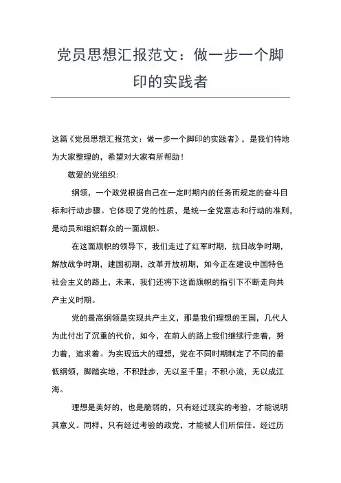 2019年最新大学生党员思想汇报格式思想汇报文档【五篇】 (5)