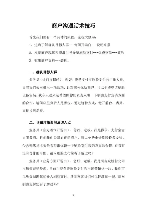 商户沟通话术