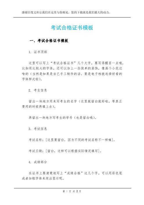 考试合格证书模板