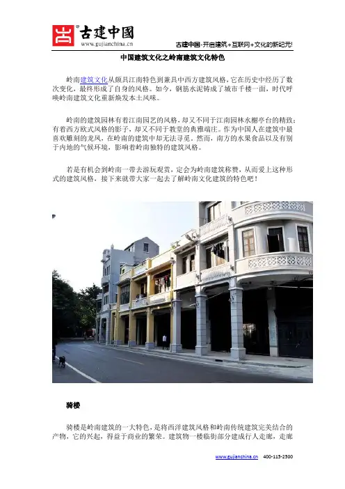 岭南建筑文化