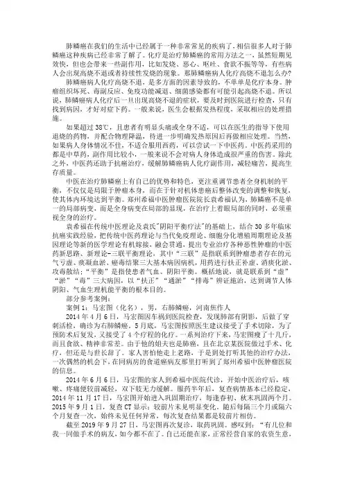 肺鳞癌病人化疗高烧不退怎么办