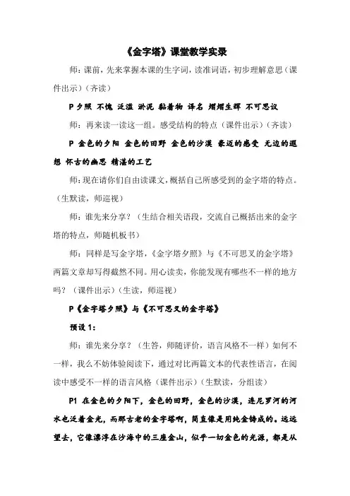 部编版语文五年级下册《金字塔》课堂教学实录