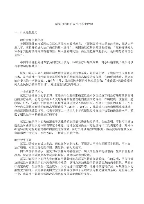 氩氦刀为何可以治疗各类肿瘤