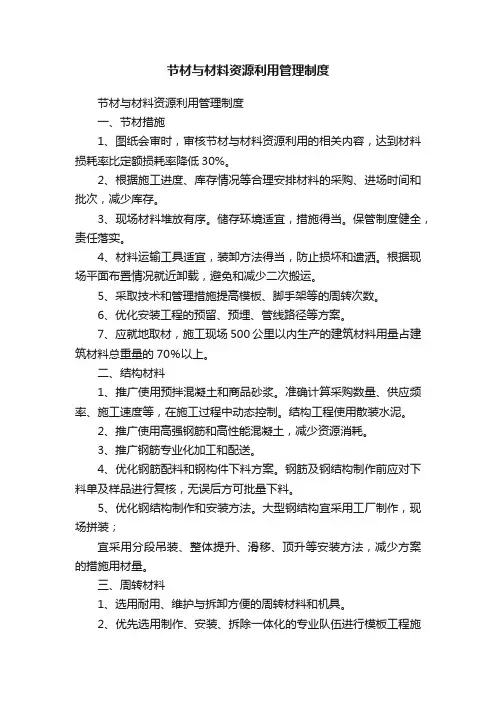 节材与材料资源利用管理制度
