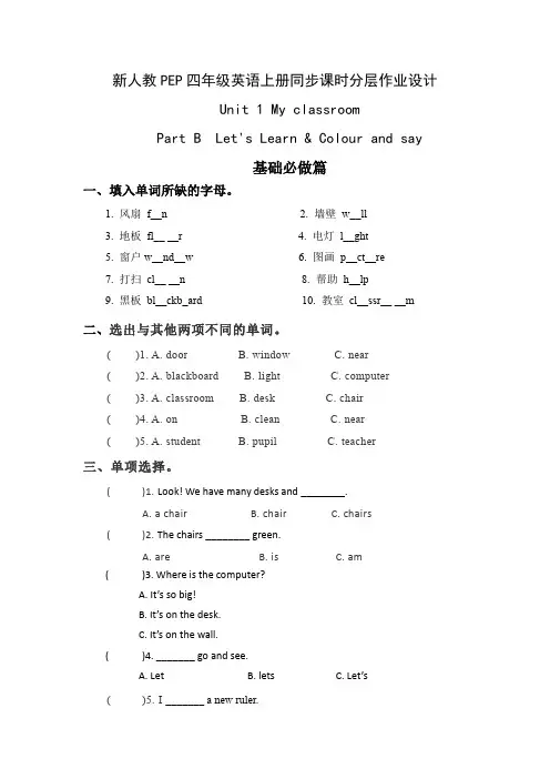 新人教PEP四年级英语上册Unit 1第5课时同步课时分层作业设计(附参考答案)