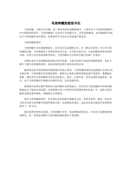 马兜铃酸的前世今生