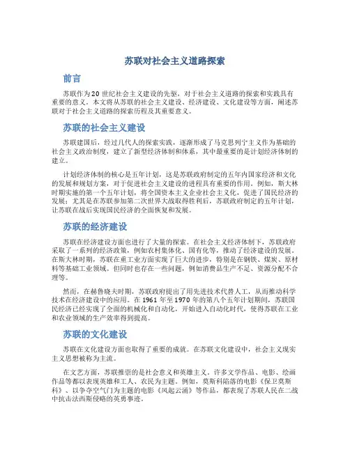 苏联对社会主义道路探索