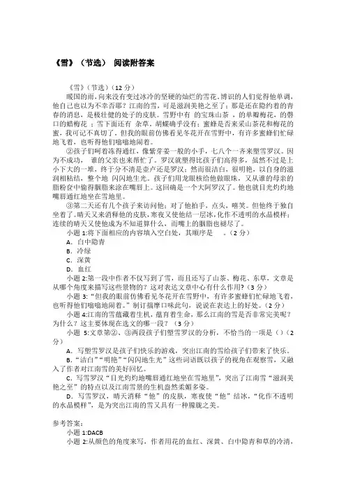 《雪》(节选) 阅读附答案