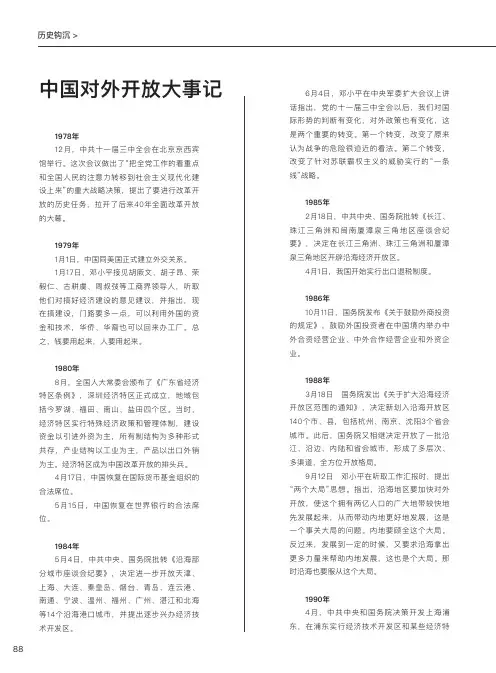中国对外开放大事记