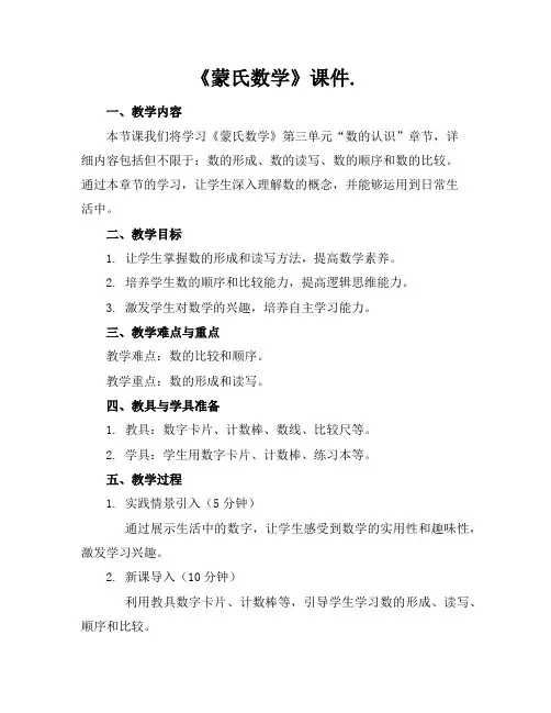 《蒙氏数学》课件.