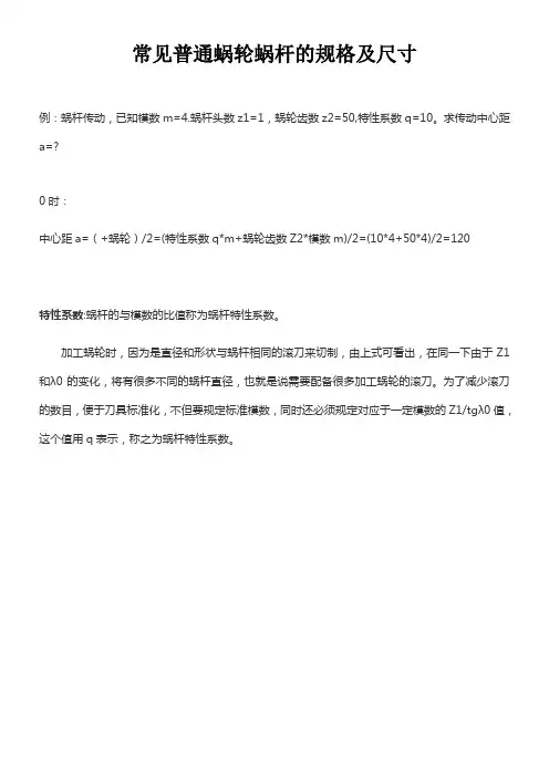 蜗轮蜗杆的规格及尺寸