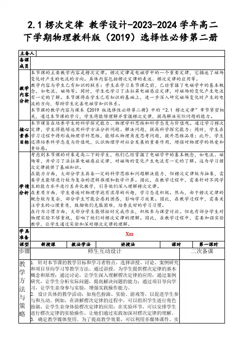 2.1楞次定律教学设计-2023-2024学年高二下学期物理教科版(2019)选择性必修第二册