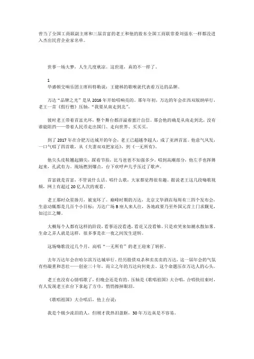 曾当了全国工商联副主席和三届首富的老王和他的股东全国工商联常委刘强东一样都没进入杰出民营企业家名单