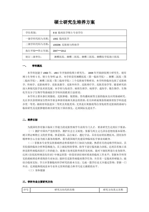 硕士研究生培养方案