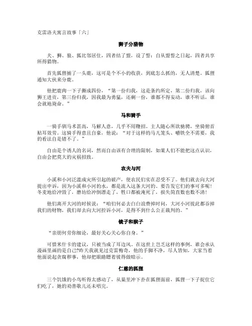 克雷洛夫寓言故事「六」