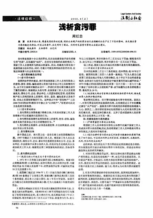 浅析贪污罪