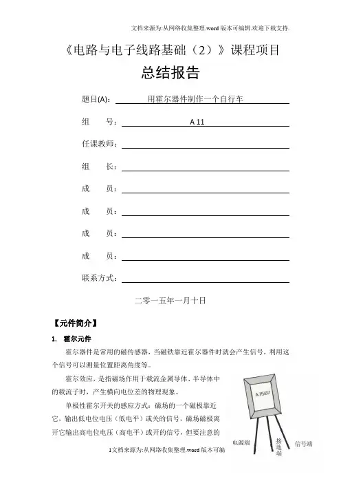 霍尔器件制作自行车测速仪