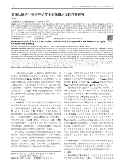 奥曲肽联合兰索拉唑治疗上消化道出血的疗效观察