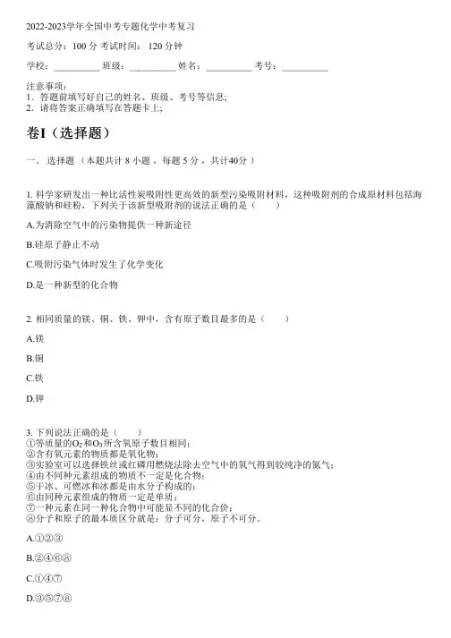 2022-2023学年全国初中中考专题化学人教版中考复习(含解析)