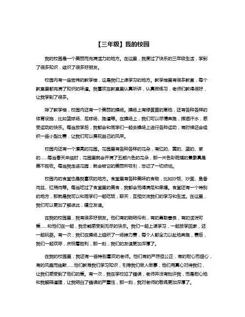 【三年级】我的校园