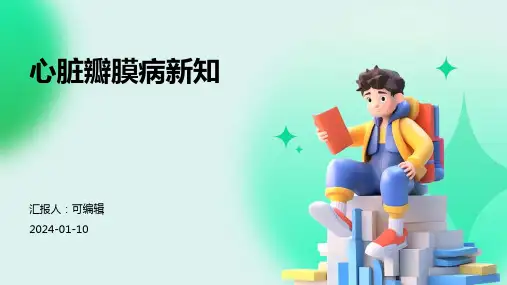 心脏瓣膜病新6PPT