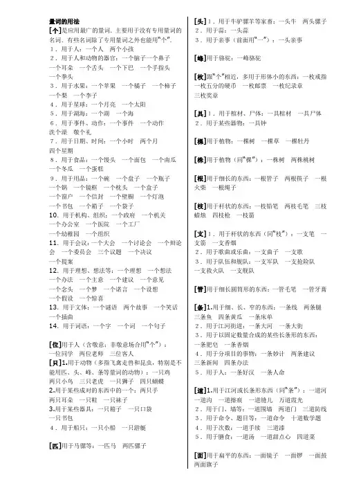 量词的用法