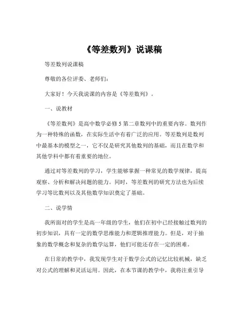 《等差数列》说课稿