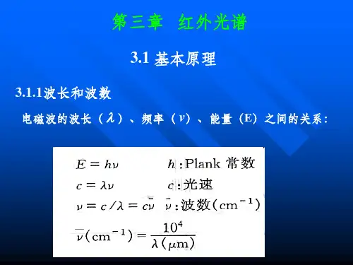 有机波谱解析红外
