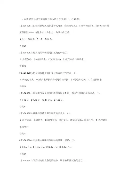 配电线路 技师 题库