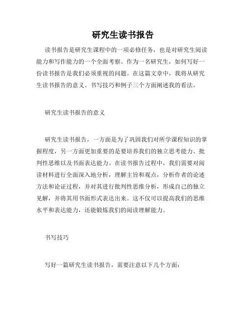 研究生读书报告