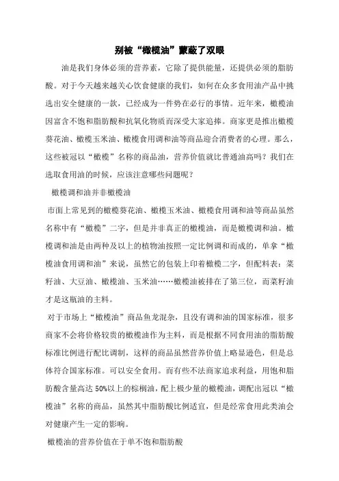 别被“橄榄油”蒙蔽了双眼