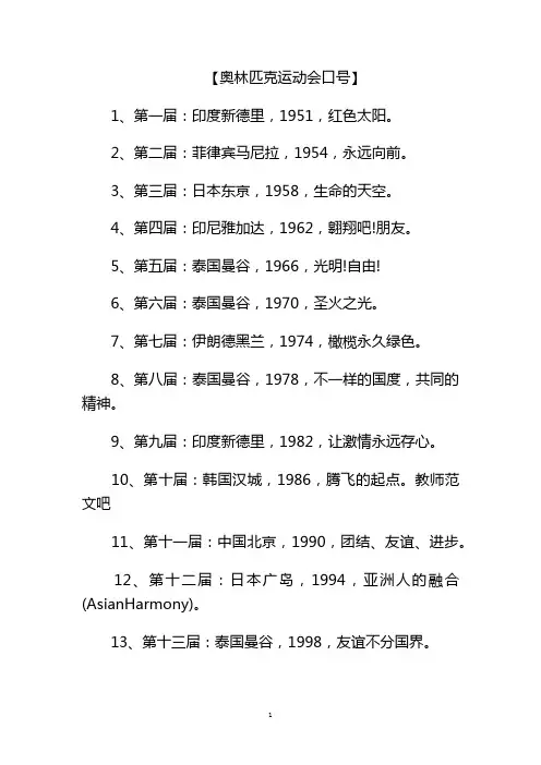 奥林匹克运动会口号