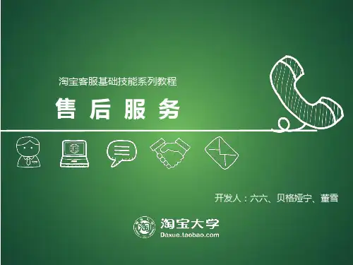 0 售后服务 演示课件