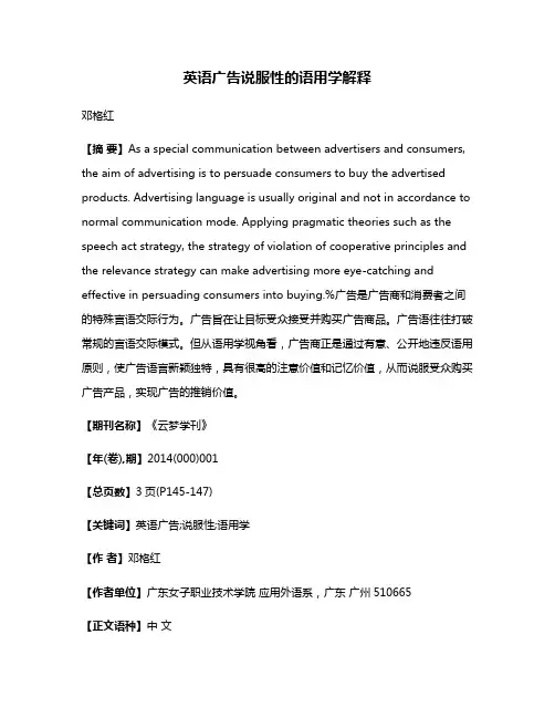 英语广告说服性的语用学解释