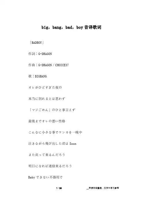 big,bang,bad,boy音译歌词