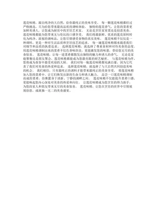 代言莲花味精文案
